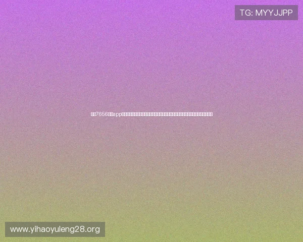 利用7656娱乐app下载获取最新世界杯赛事资讯、球队动态及明星球员独家报道满足体育迷多样需求
